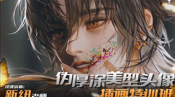 图片[1]-iPad插画课伪厚涂美型头像插画特训班(13节视频课)-轻资本网