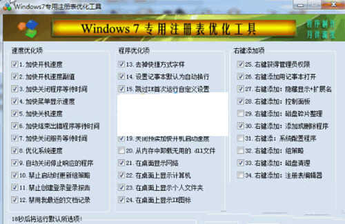 Win7注册表修复工具 32位/64位-轻资本网