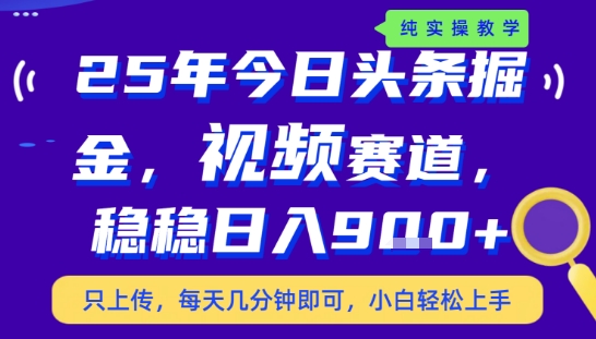 25年下半年头条最新玩法，，每天几分钟即可，稳稳日入9张+，无操作门槛【揭秘】-轻资本网