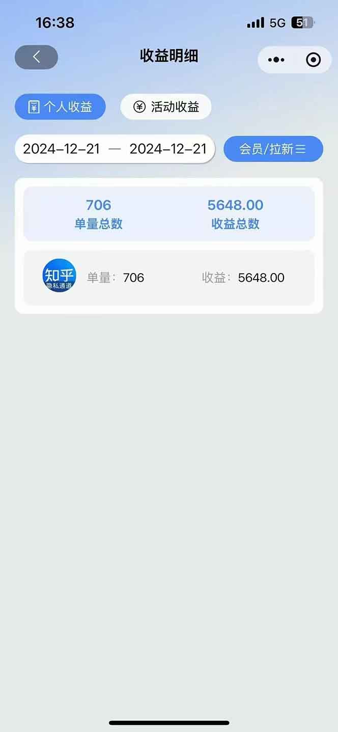 图片[4]-2025知乎拉新无限做单玩法，3分钟一单，日入1000+简单无难度-轻资本网