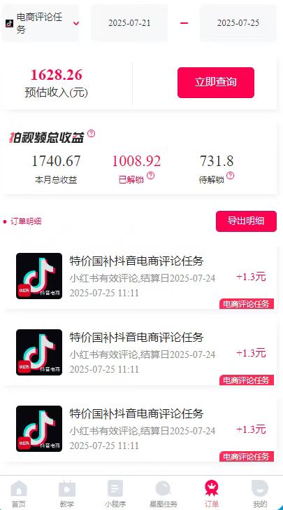 图片[2]-一天轻松3000+，抖音国补福利！评论就有钱，还有额外躺赚！-轻资本网