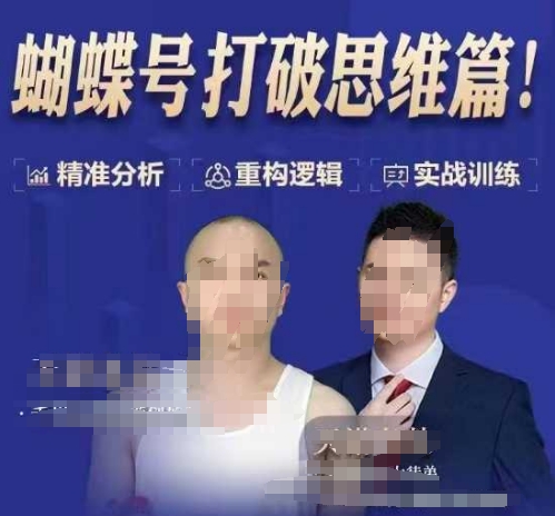 天诺老吴蝴蝶号50节线上课，蝴蝶号打破思维篇-轻资本网