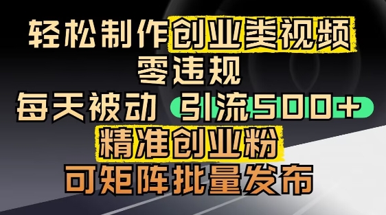 抖音引流创业粉，几分钟一个视频，非常暴力，小白直接可上手操作-轻资本网