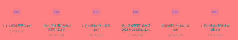 幼小衔接训练题-轻资本网