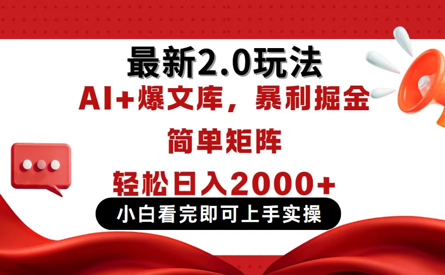 今日头条最新2.0玩法，思路简单，复制粘贴，轻松实现矩阵日入2000+-轻资本网