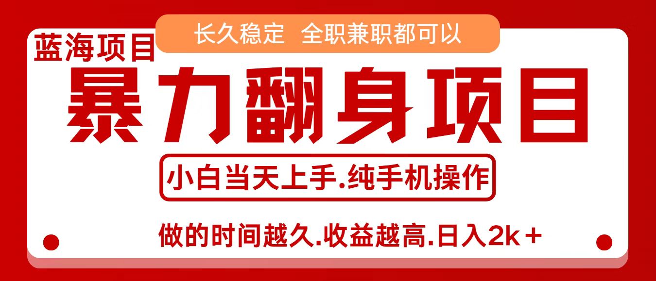 零成本信息差赚钱，小白轻松上手，年前翻项目，8天赚1.6w-轻资本网