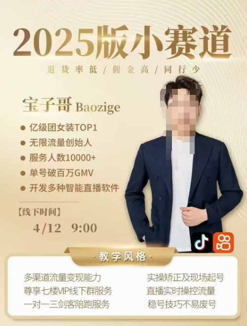 宝子哥4月12-13号线下课，全程录音【带字幕】和PPT，本期重点短视频打法摆脱缺号困扰-轻资本网