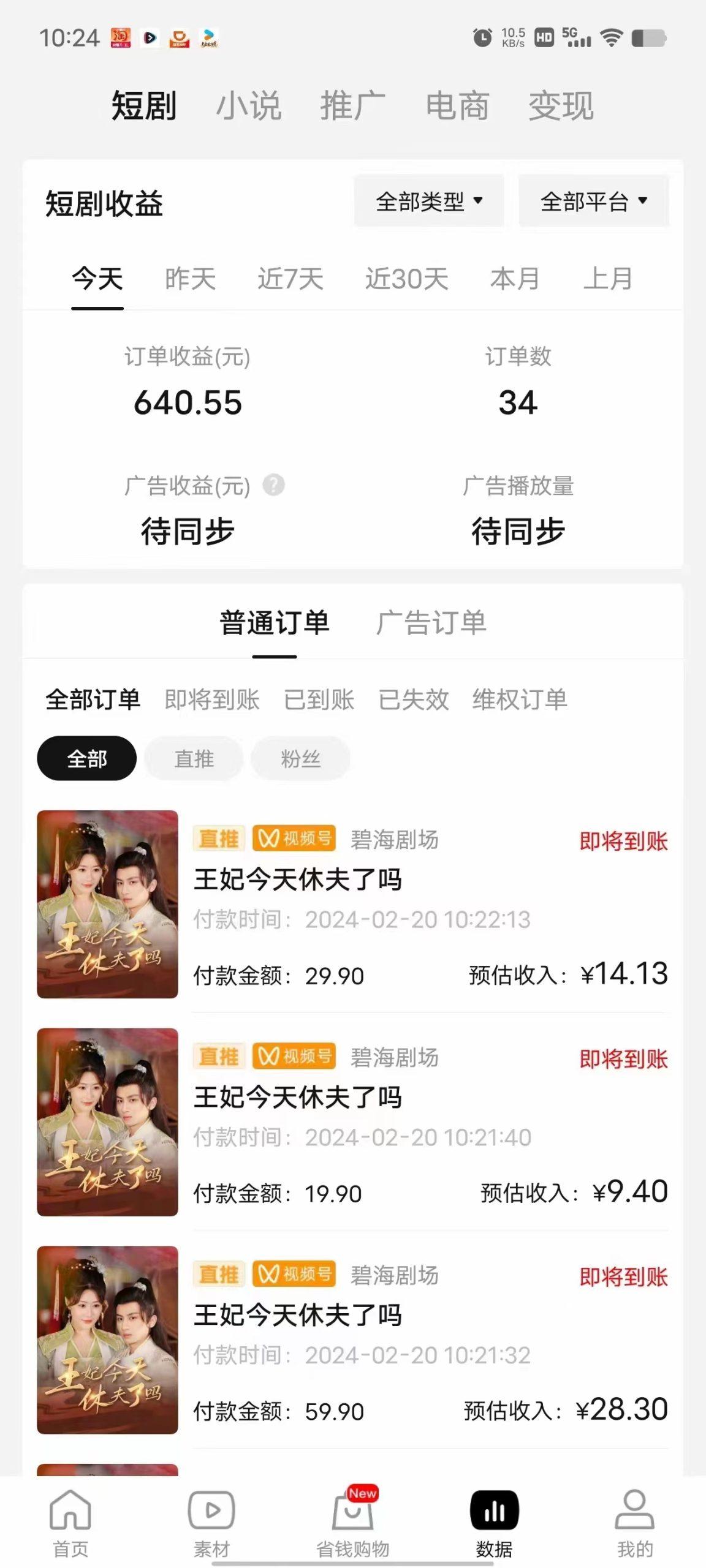 图片[1]-(9657期)2024视频号推广短剧，福利周来临，即将开始短剧时代-轻资本网