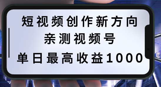 短视频创作新方向，历史人物自述，可多平台分发 ，亲测视频号单日最高收益1k【揭秘】-轻资本网