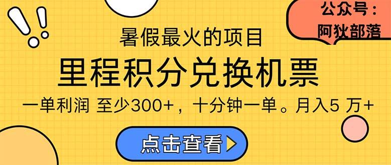 暑假暴利的项目，利润飙升，正是项目利润爆发时期。市场很大，一单利…-轻资本网