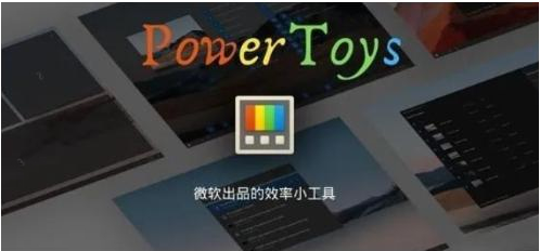 微软出品！Windows用户必备的新瑞士军刀-轻资本网