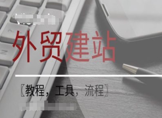 WordPress外贸建站+SEO优化课程【教程，工具，流程】-轻资本网