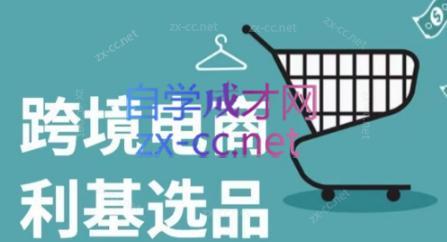 阿甘·2024年跨境电商选品案例(更新)-轻资本网