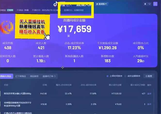 图片[2]-日赚6000+！抖音小时达Ai无人直播躺赚新风口，0门槛吃官方亿级流量！-轻资本网