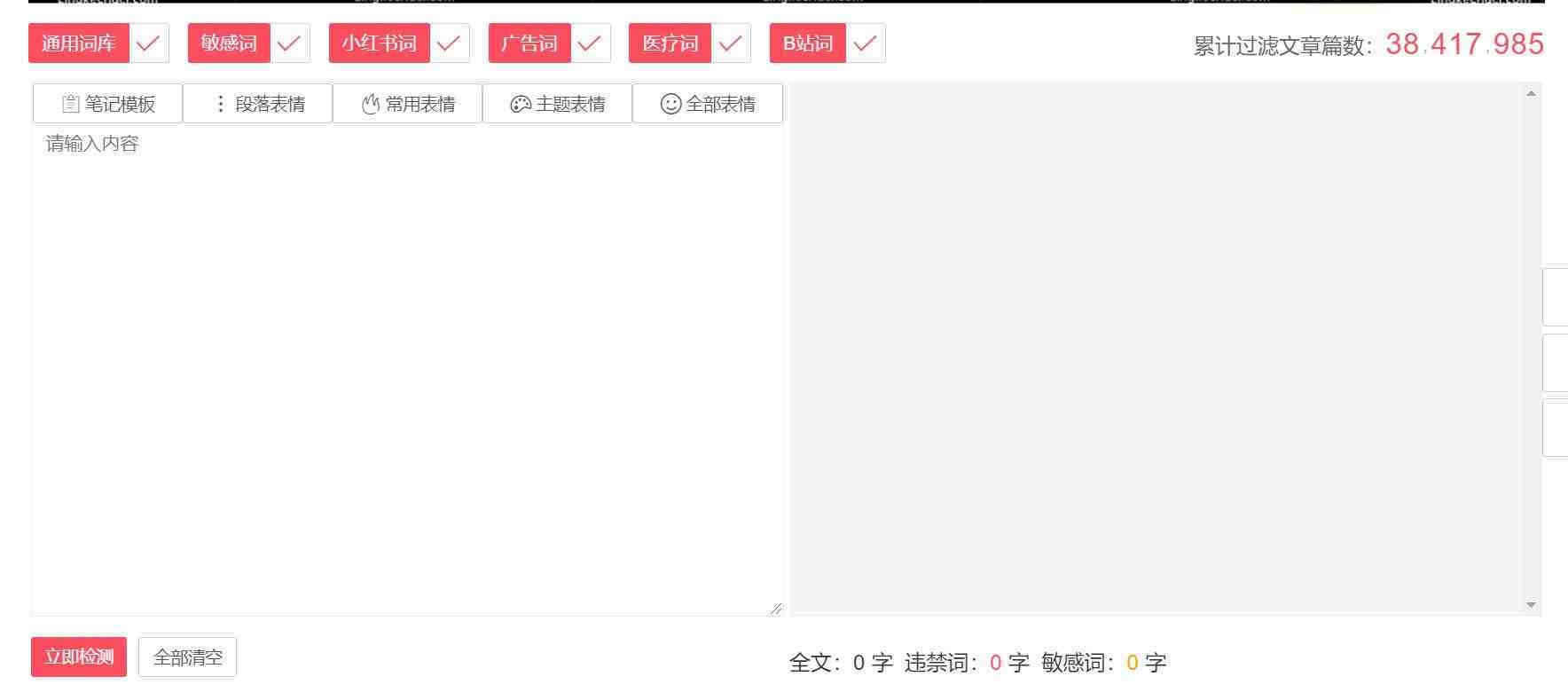 违禁词、敏感词查询！防止做自媒体、电商时触碰雷区！-轻资本网