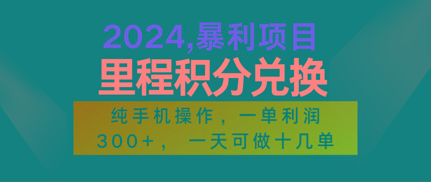 2024最新项目，冷门暴利市场很大，一单利润300+，二十多分钟可操作一单，可批量操作-轻资本网