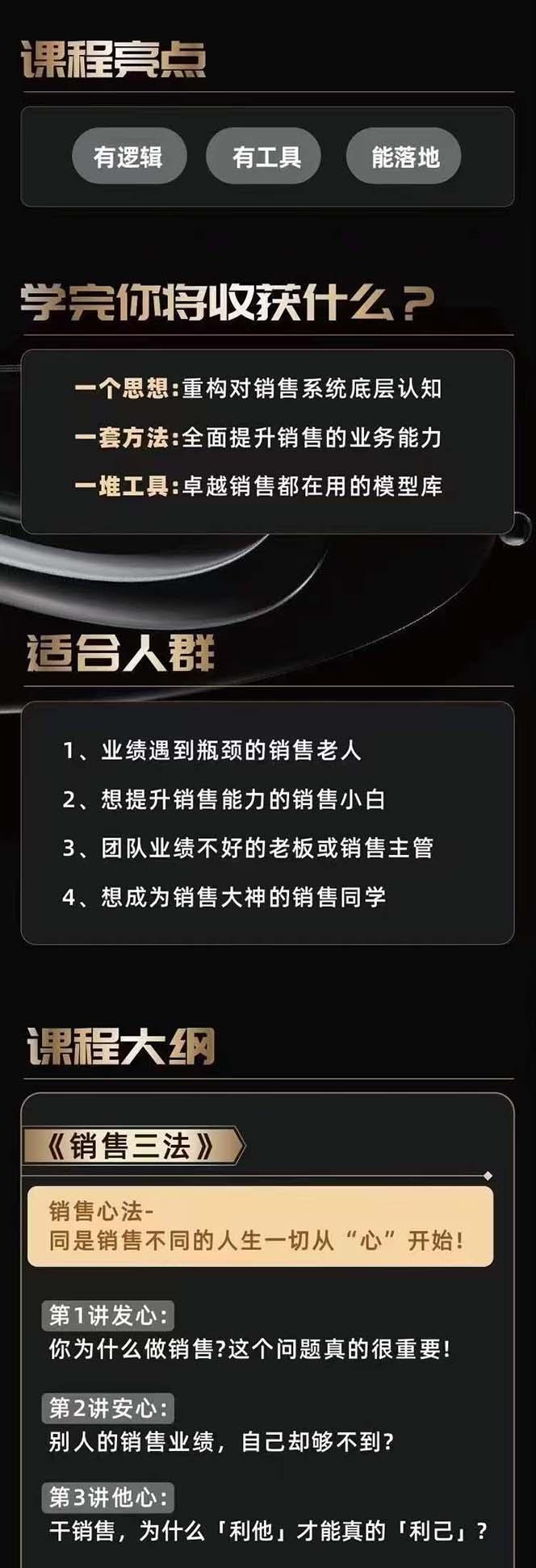 图片[2]-从小新手到销冠 三合一速成：销售3法+非暴力关单法+销售系统挖需课 (27节-轻资本网
