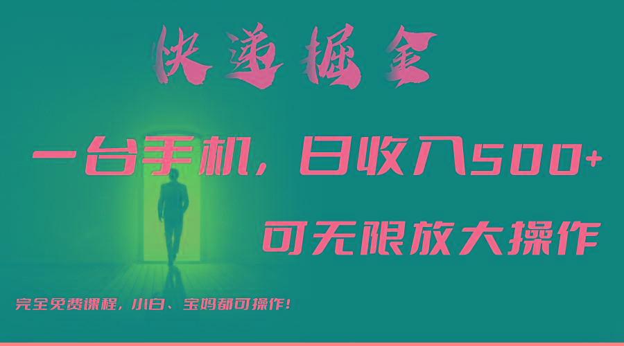 利用快递进行掘金，每天玩玩手机就能日入500+，可无限放大操作-轻资本网