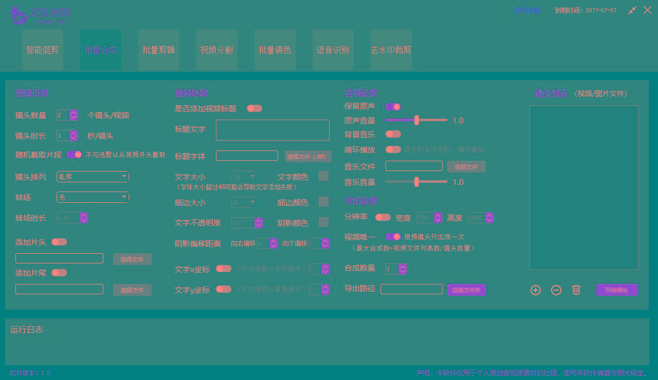 图片[2]-(8559期)灵狐视频AI剪辑+去水印裁剪+视频分割+批量合成+智能混剪【永久脚本+详…-轻资本网