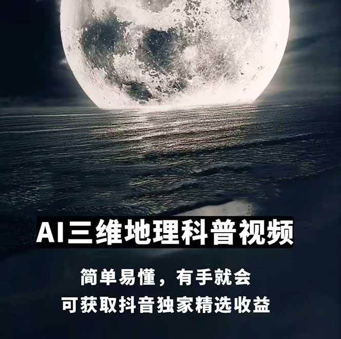 图片[1]-AI三维地理视频制作，全套工具数据包，含谷歌地球与矢量地图资源-轻资本网