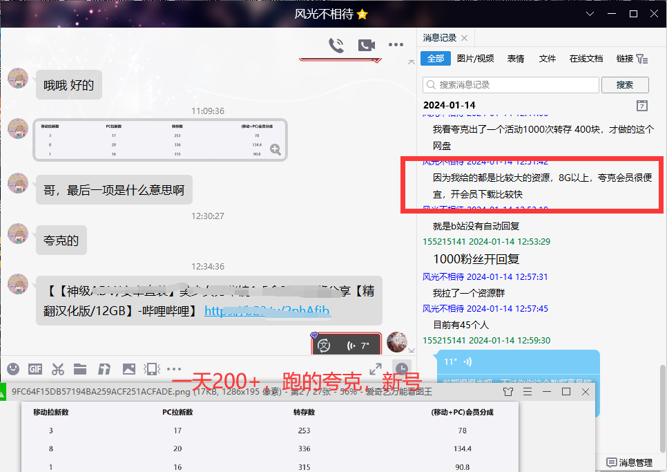 图片[9]-网盘拉新_实战系列，小白单月破5K(v3.0版保姆级教程)-轻资本网