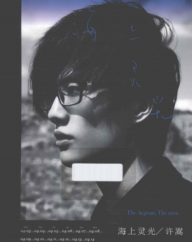 许嵩的首本摄影随笔集《海上灵光》-轻资本网