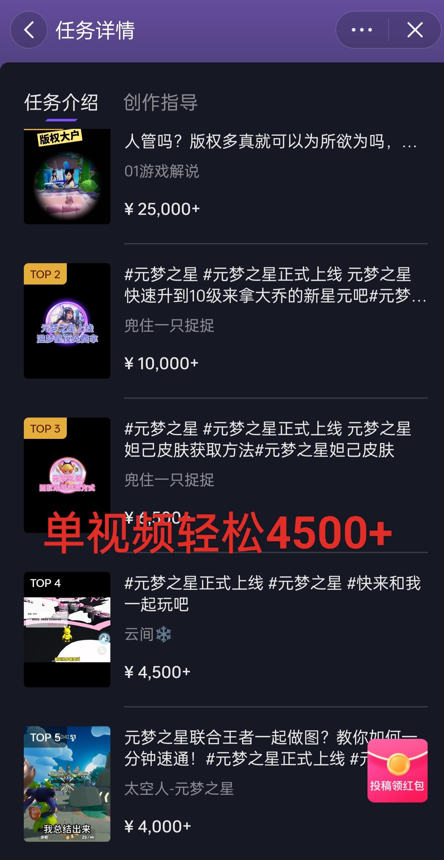 全网揭秘！腾讯手游元梦之星，十分钟顶尖教学，单视频变现4500+月入5位数-轻资本网