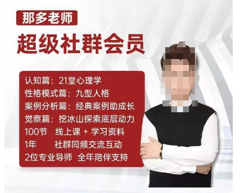 那多老师超级社群会员：开启自我探索之路，提升内在力量-轻资本网