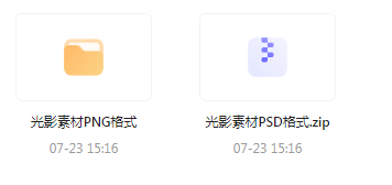 【素材模版分享】绝美光影素材大集合 轻松提升设计质感-轻资本网