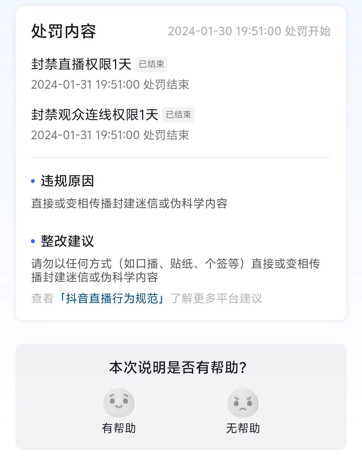 图片[1]-农历新年必火直播 财神类最新防封防处罚技术 学会马上播-轻资本网
