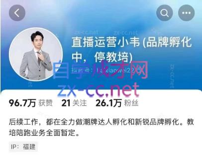 直播运营小韦6月12号线下课-轻资本网