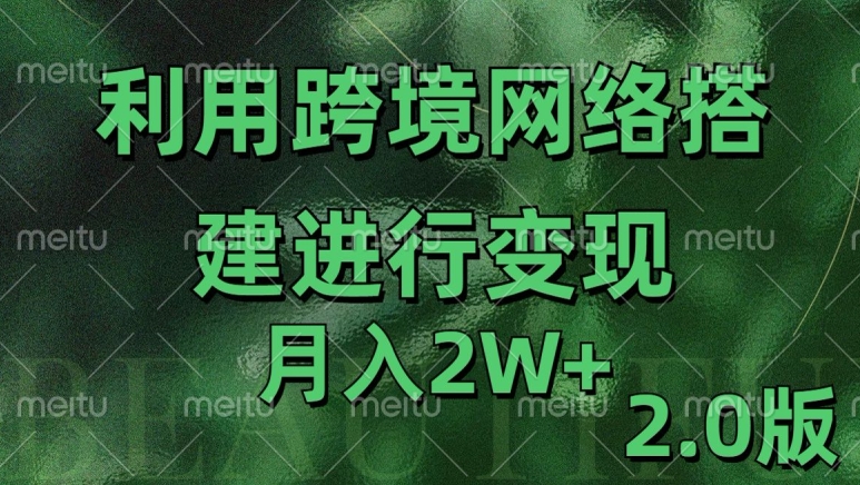 利用专线网了进行变现2.0版，月入2w【揭秘】-轻资本网