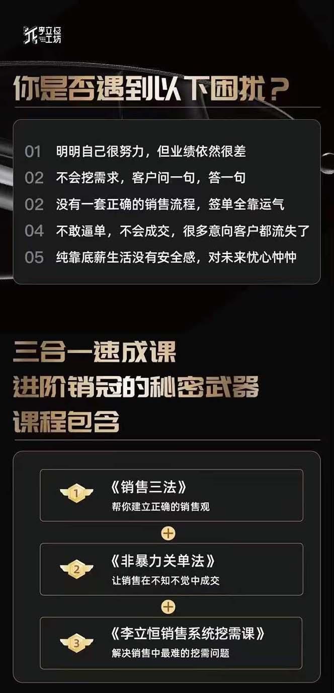 图片[1]-从小新手到销冠 三合一速成：销售3法+非暴力关单法+销售系统挖需课 (27节-轻资本网
