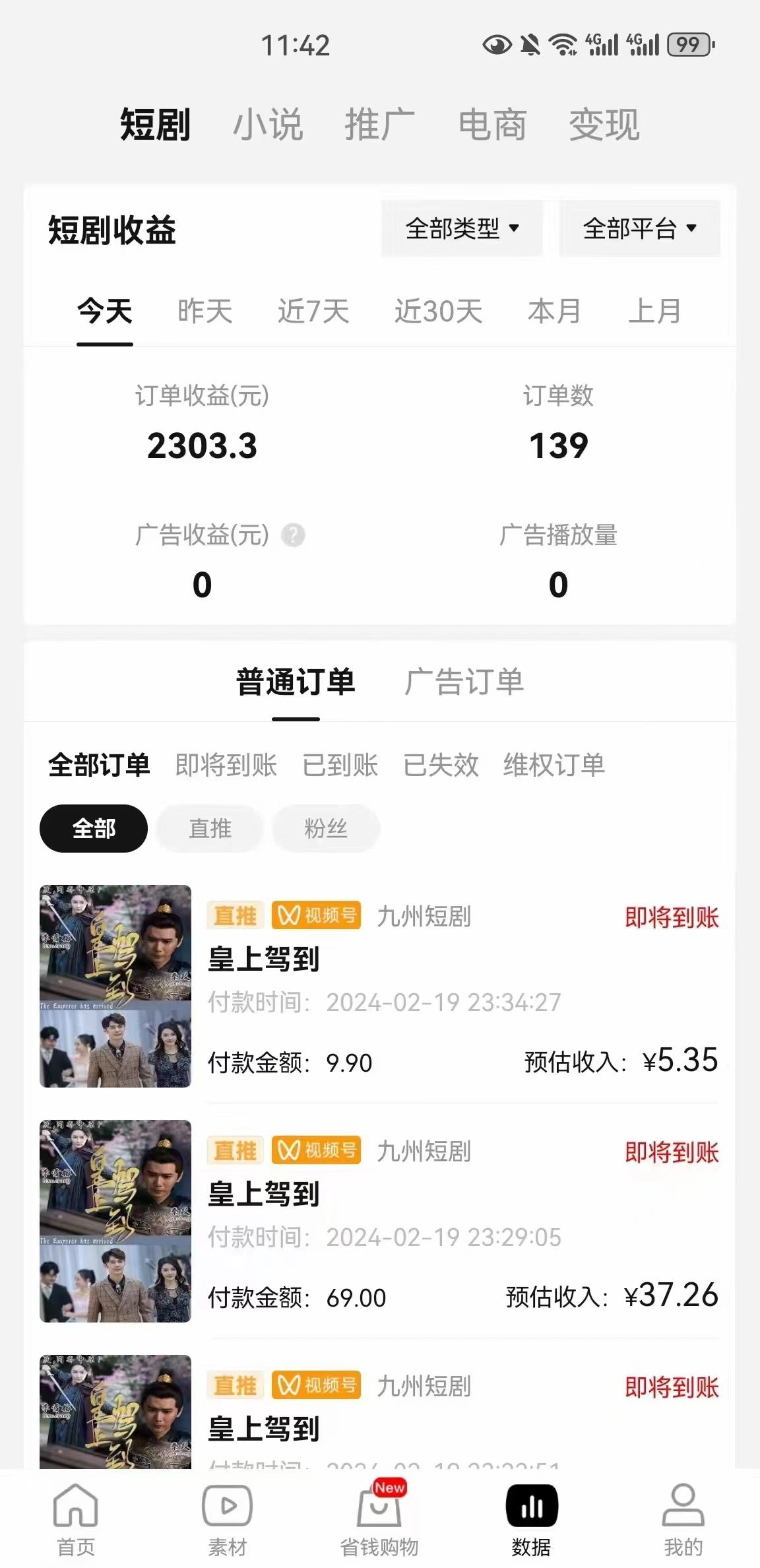 图片[2]-(9657期)2024视频号推广短剧，福利周来临，即将开始短剧时代-轻资本网