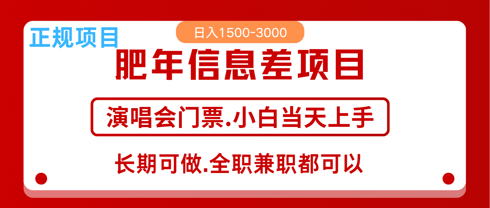 月入5万+跨年红利机会来了，纯手机项目，傻瓜式操作，新手日入1000＋-轻资本网