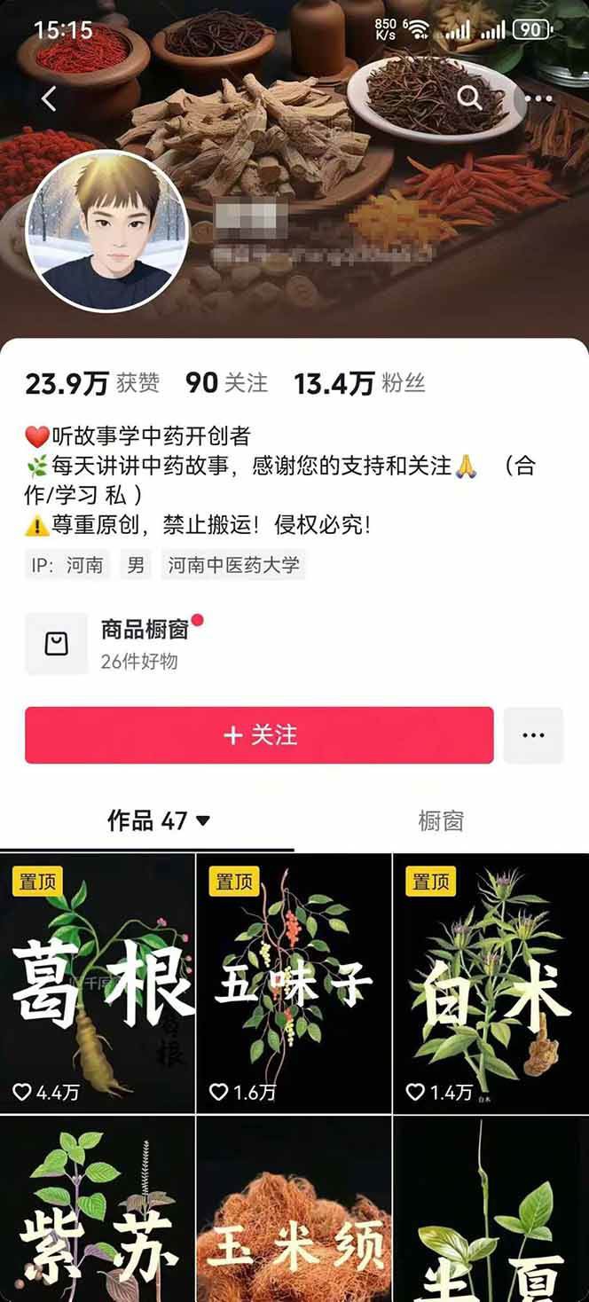 图片[3]-中药文化赛道：溯源故事开发，AI工具实战，平台运营，全方位解锁中医流量变现新路径-轻资本网