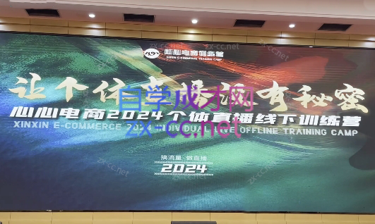 心心-东哥咚咚呛·直播运营个体培训(4月27-29号线下课+ 线上课)-轻资本网