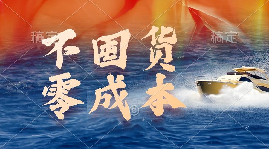 (9978期)不囤货，零成本，最新躺赚玩法，执行就有收益-轻资本网