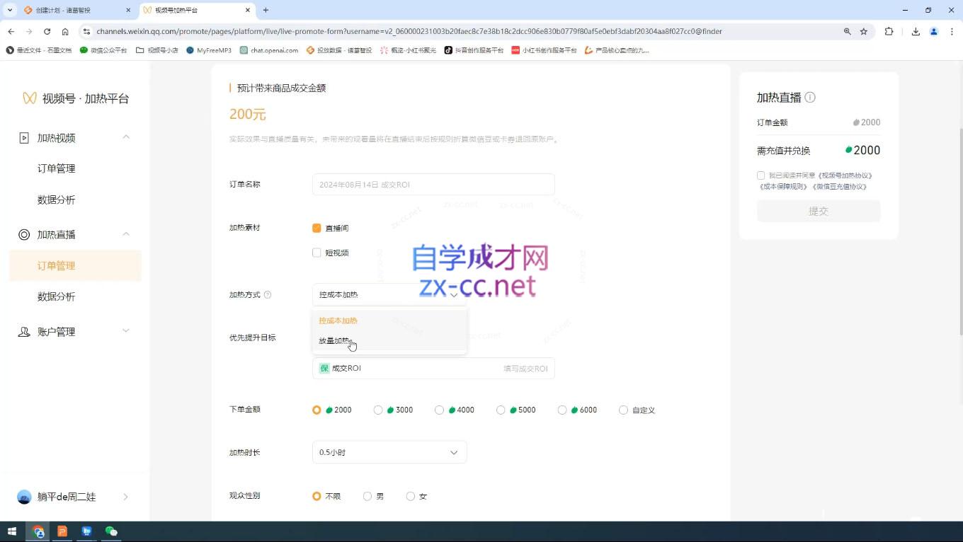 盗坤·抖音小红书视频号短视频带货与直播变现(11-15期)-轻资本网