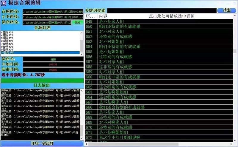 (8726期)外面收费888的极速音频剪辑，看着字幕剪音频，效率翻倍，支持一键导出【...-轻资本网