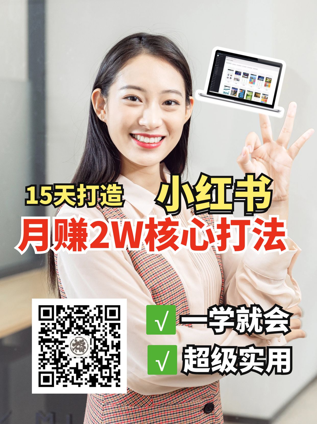 小红书月赚2W个核心打法，15天打造出快速赚钱的小红书账号-轻资本网