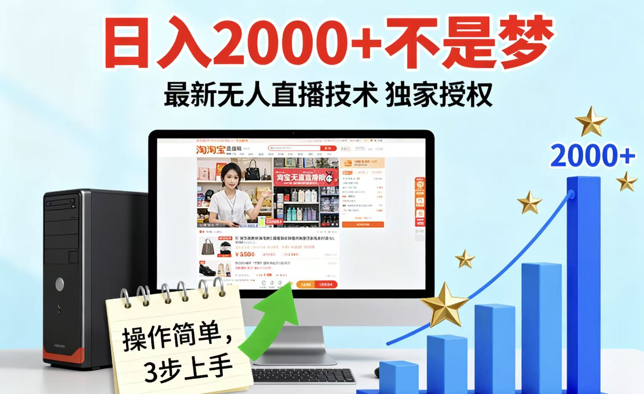 淘宝无人直播最新12.0带货最新玩法 独家技术不违规，也不封号，只需要挂机 ，稳定2000-轻资本网