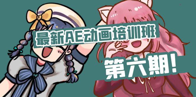 最新AE动画培训班-第六期：插画绘画太保守如何突破(教程+素材-轻资本网