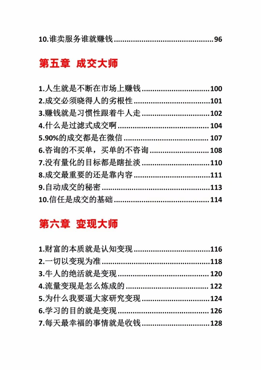 图片[3]-《营销大师如何割韭菜》禁止外传的大师绝学电子书-轻资本网
