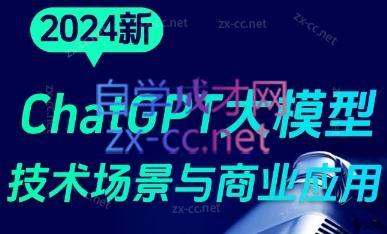 大鹏·ChatGPT大模型，技术场景与商业应用(2024)-轻资本网