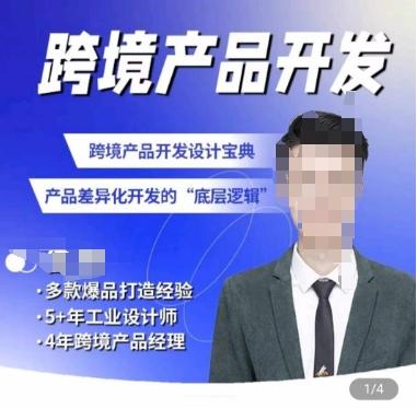 佳荣·跨境产品开发宝典-CMF基础课，​跨境产品开发设计宝典，产品差异化开发的底层逻辑-轻资本网