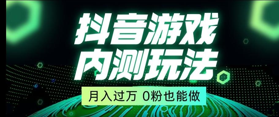 市面收费2980元抖音星图小游戏推广自撸玩法，低门槛，收益高，操作简单，人人可做【揭秘】-轻资本网