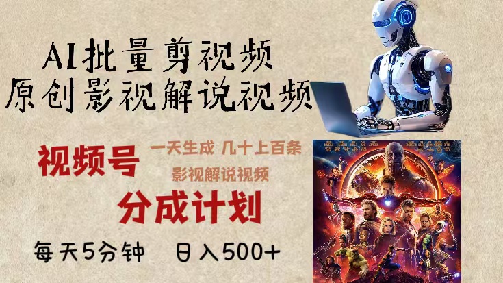 2024年最新AI批量剪影视解说，无需动脑，一天生成几十上百条影视剪辑视…-轻资本网