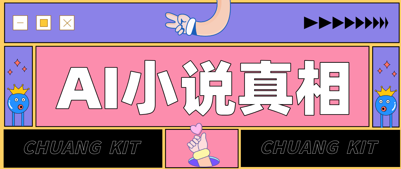 用 AI 写小说变现：普通人的实操指南，告别 “割韭菜” 陷阱(附完整小说提示词)-轻资本网