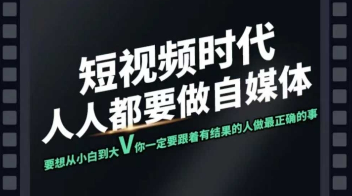 短视频实战课，专注个人IP打造，您的专属短视频实战训练营课程-轻资本网